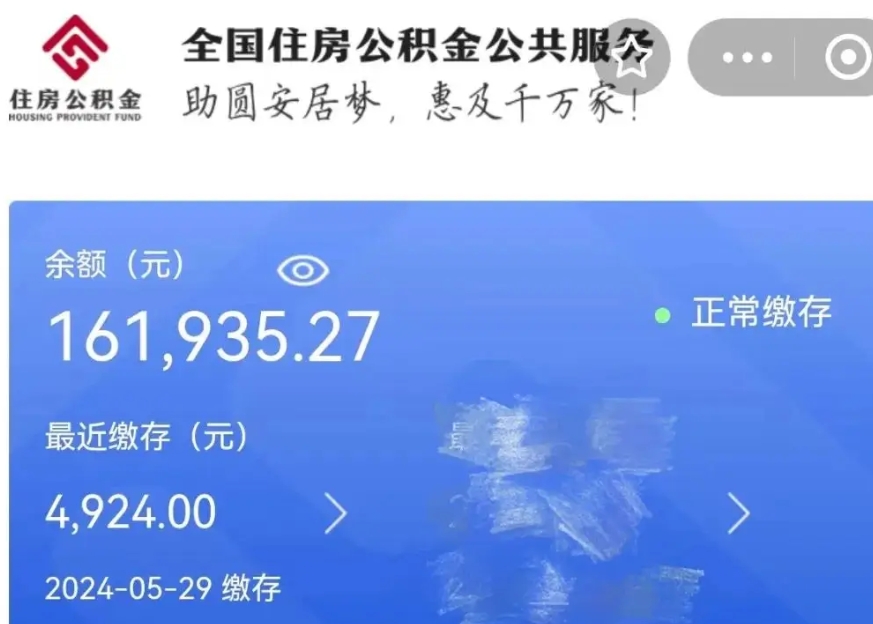 漳浦公积金贷款辞职（公积金贷款辞职后每月划扣怎么办）